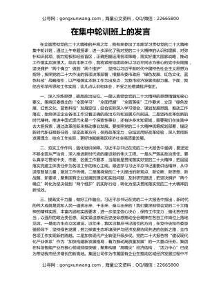 在集中轮训班上的发言