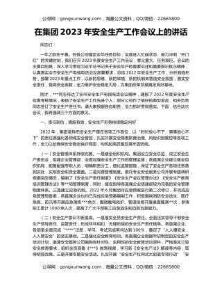 在集团2023年安全生产工作会议上的讲话