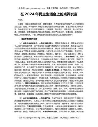 在2024年民主生活会上的点评发言