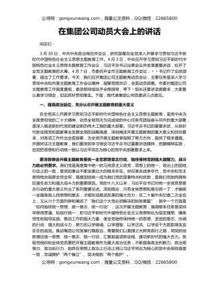 在集团公司动员大会上的讲话