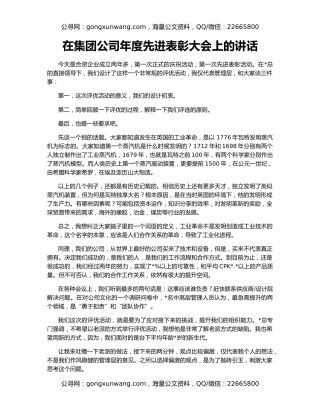 在集团公司年度先进表彰大会上的讲话