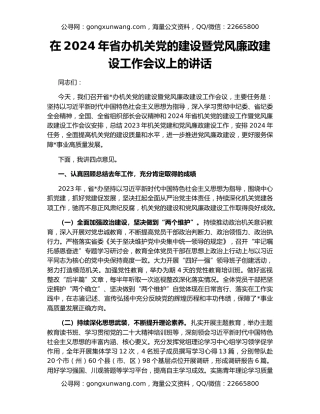 在2024年省办机关党的建设暨党风廉政建设工作会议上的讲话