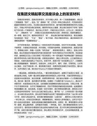 在集团文稿起草交流座谈会上的发言材料
