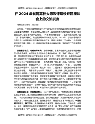 在2024年省属高校大思政课建设专题座谈会上的交流发言