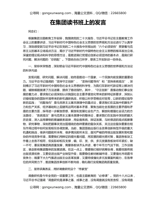 在集团读书班上的发言