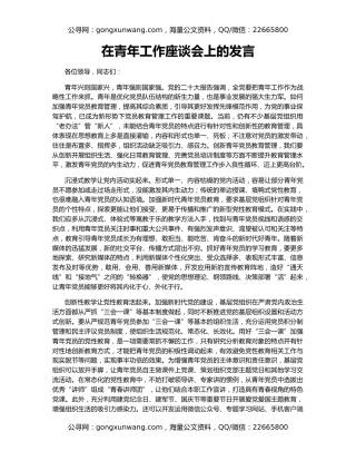 在青年工作座谈会上的发言
