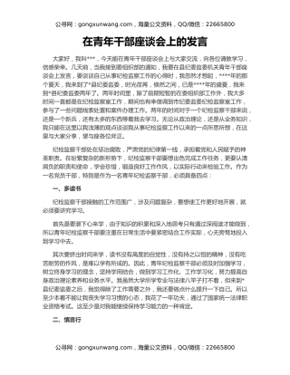 在青年干部座谈会上的发言