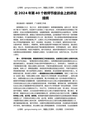 在2024年第40个教师节座谈会上的讲话提纲