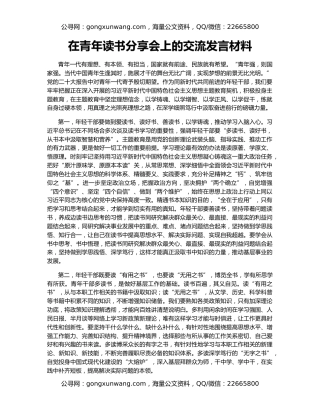 在青年读书分享会上的交流发言材料