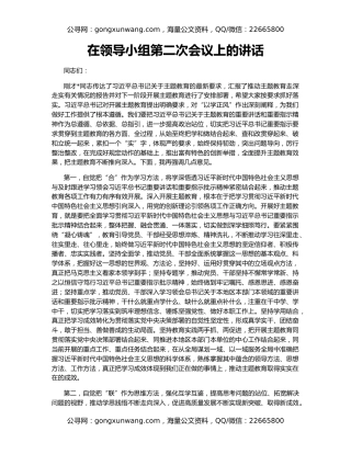 在领导小组第二次会议上的讲话