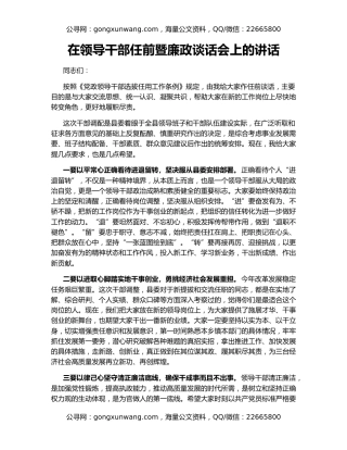 在领导干部任前暨廉政谈话会上的讲话