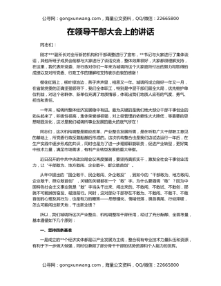 在领导干部大会上的讲话