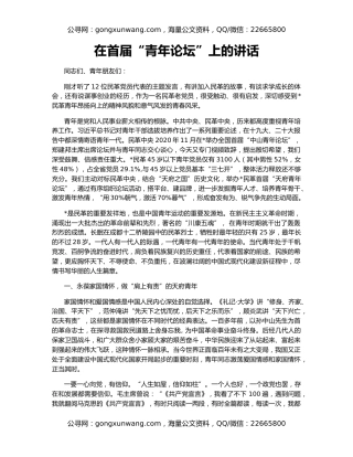 在首届“青年论坛”上的讲话