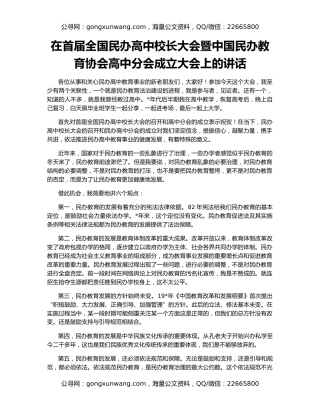 在首届全国民办高中校长大会暨中国民办教育协会高中分会成立大会上的讲话
