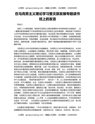 在马克思主义理论学习暨文旅发展专题读书班上的发言
