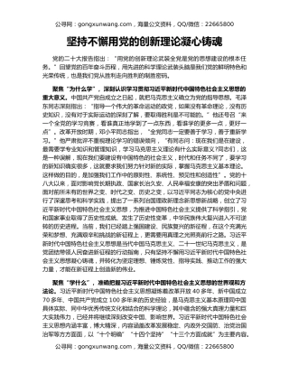 坚持不懈用党的创新理论凝心铸魂