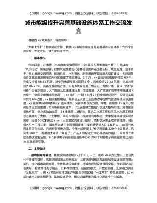城市能级提升完善基础设施体系工作交流发言