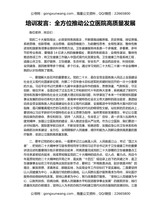 培训发言：全方位推动公立医院高质量发展
