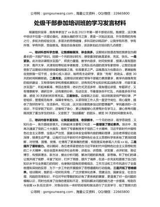 处级干部参加培训班的学习发言材料