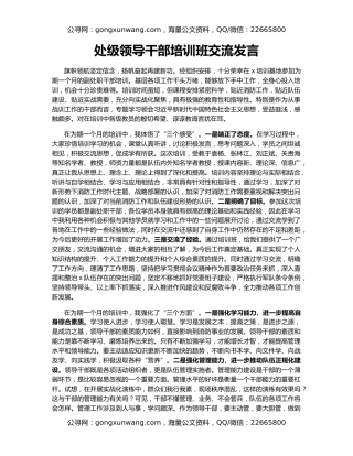 处级领导干部培训班交流发言