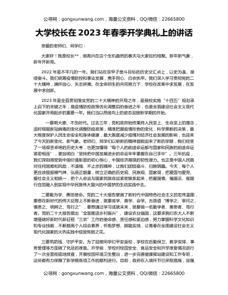 大学校长在2023年春季开学典礼上的讲话