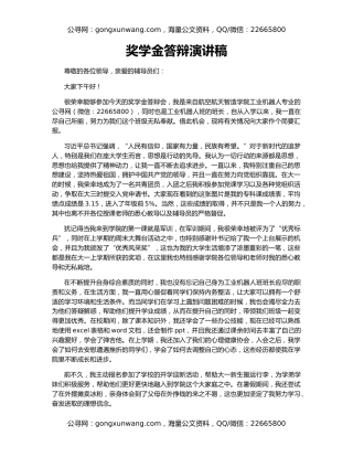 奖学金答辩演讲稿