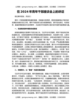 在2024年青年干部座谈会上的讲话