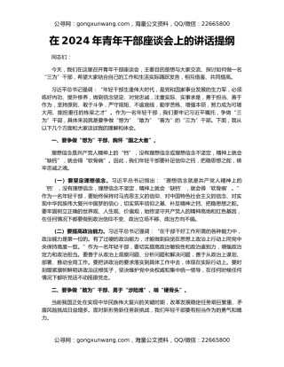 在2024年青年干部座谈会上的讲话提纲