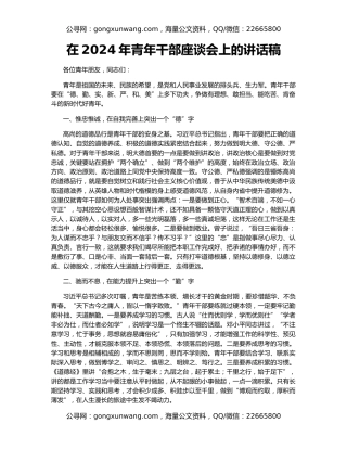 在2024年青年干部座谈会上的讲话稿