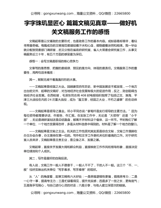 字字珠玑显匠心 篇篇文稿见真章——做好机关文稿服务工作的感悟