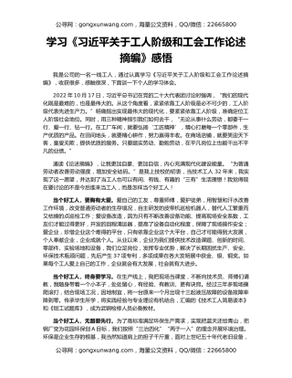 学习《习近平关于工人阶级和工会工作论述摘编》感悟
