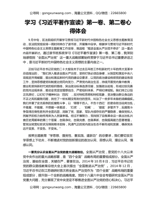 学习《习近平著作宣读》第一卷、第二卷心得体会