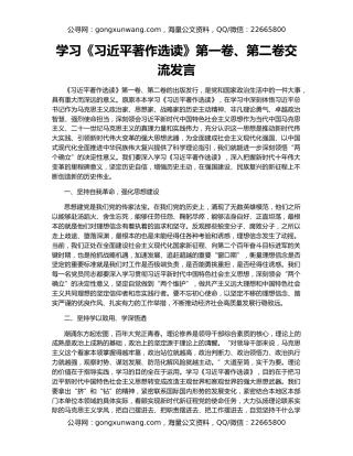 学习《习近平著作选读》第一卷、第二卷交流发言