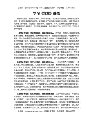 学习《党章》感悟