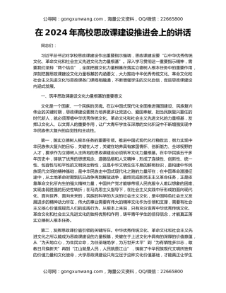 在2024年高校思政课建设推进会上的讲话