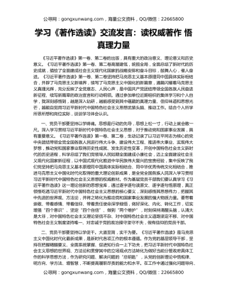 学习《著作选读》交流发言：读权威著作 悟真理力量