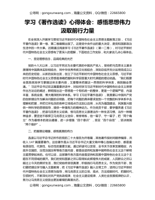 学习《著作选读》心得体会：感悟思想伟力 汲取前行力量