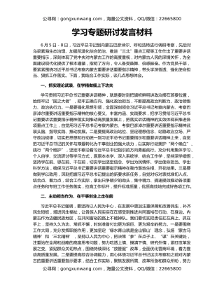 学习专题研讨发言材料