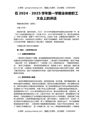 在2024－2025学年第一学期全体教职工大会上的讲话