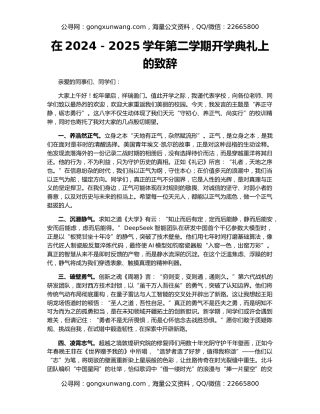在2024－2025学年第二学期开学典礼上的致辞