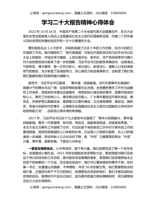 学习二十大报告精神心得体会