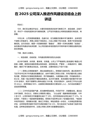 在2025公司深入推进作风建设总结会上的讲话