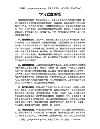 学习党章感悟