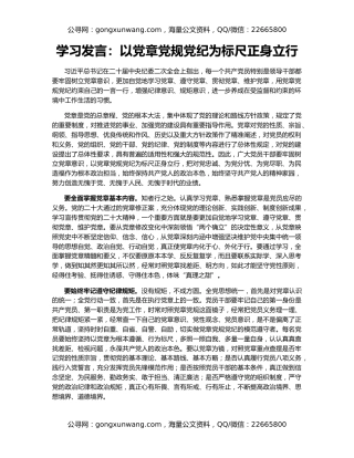 学习发言：以党章党规党纪为标尺正身立行