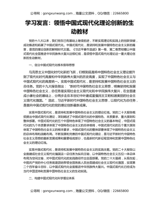 学习发言：领悟中国式现代化理论创新的生动教材