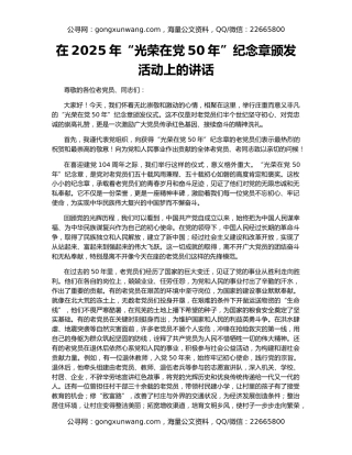 在2025年“光荣在党50年”纪念章颁发活动上的讲话