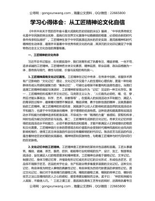 学习心得体会：从工匠精神论文化自信