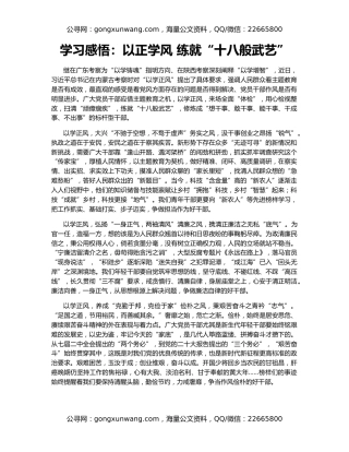 学习感悟：以正学风 练就“十八般武艺”