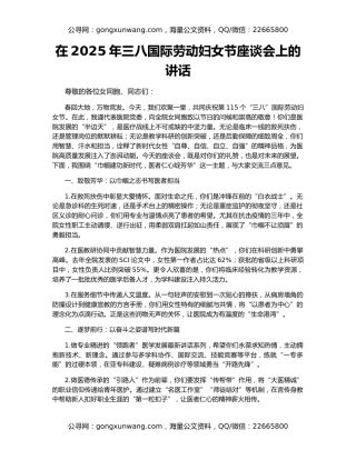 在2025年三八国际劳动妇女节座谈会上的讲话