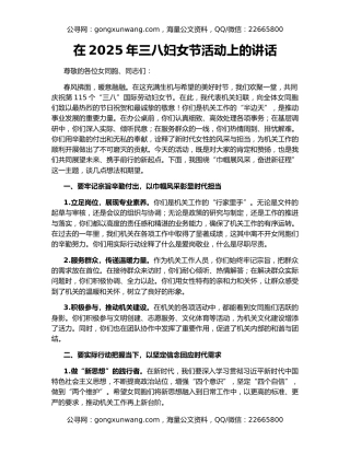 在2025年三八妇女节活动上的讲话